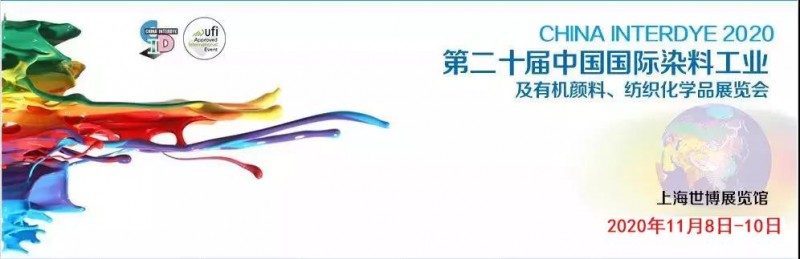 第二十屆中國國際染料工業(yè)及有機(jī)顏料、紡織化學(xué)品展覽會，山東塑邦與您不見不散！