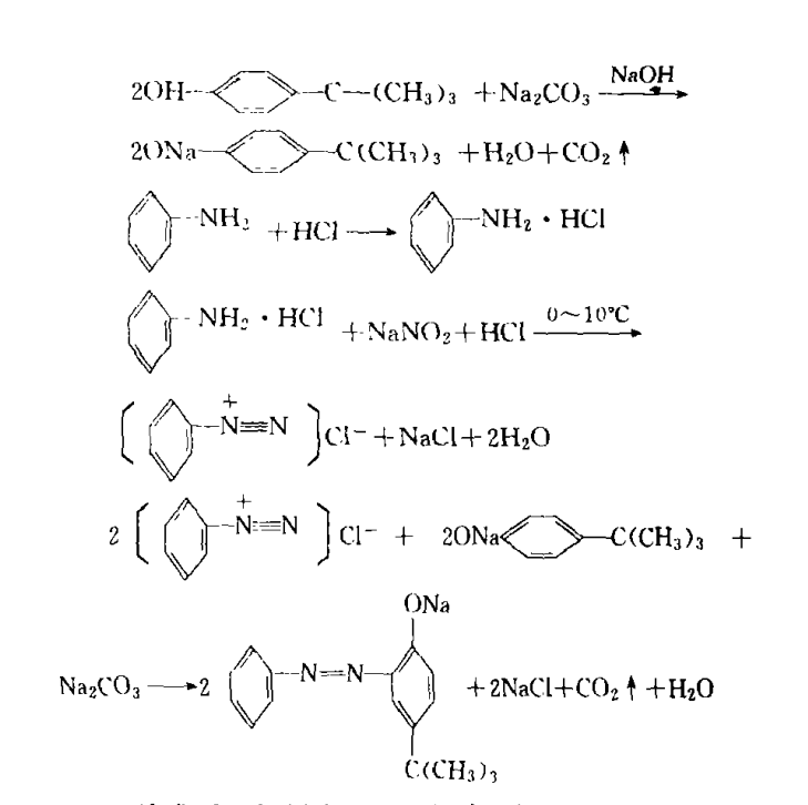 鄰氨基對(duì)叔丁基苯酚的制備